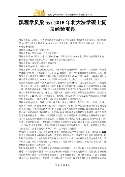 凯程学员梁ny：2016年北大法学硕士复习经验宝典