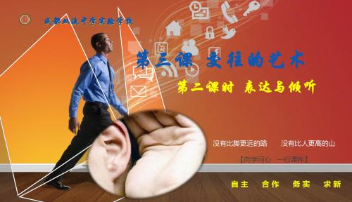 教科版《道德与法治》七年级下册第三课《交往的艺术》第二课时《表达与倾诉》