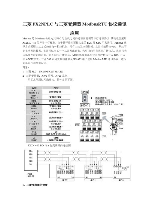 三菱FX2NPLC与三菱变频器ModbusRTU协议通讯应用