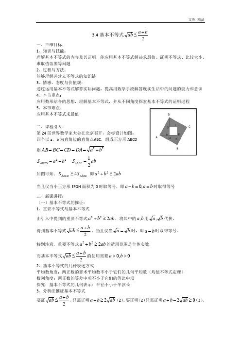 2020年高二人教A版必修5系列教案：3.4基本不等式3
