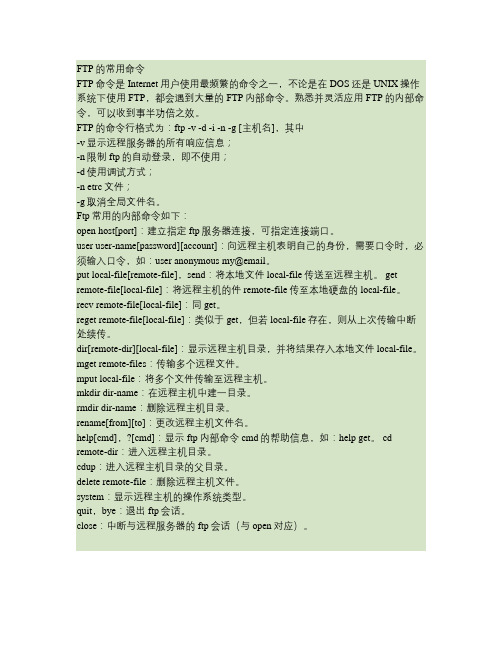 命令行ftp