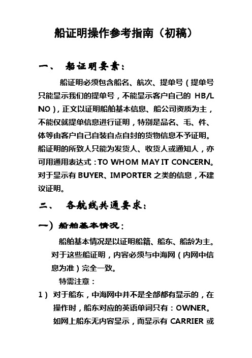 船证明操作参考指南(二版)