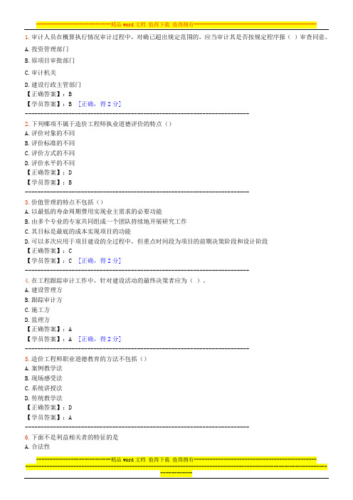 2012年造价工程师继续教育考试试题答案6