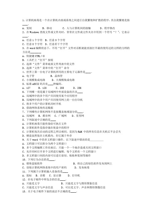 2010澳门特别行政区最新公共基础知识试题及答案