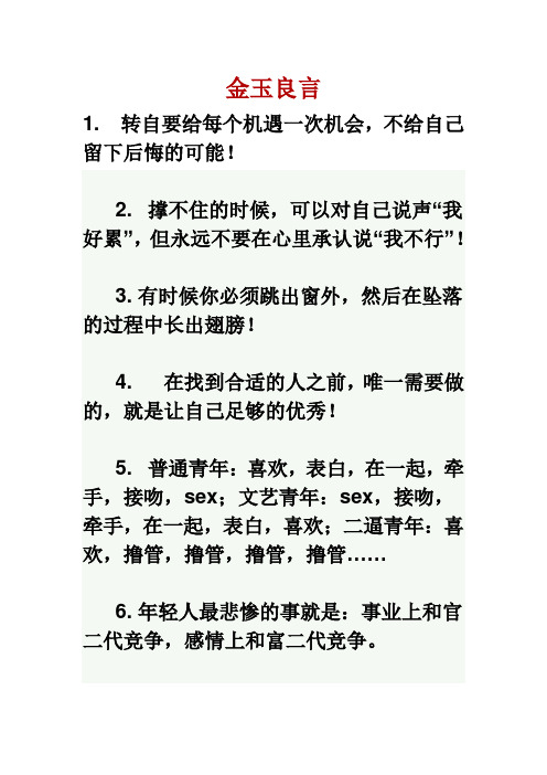 金玉良言