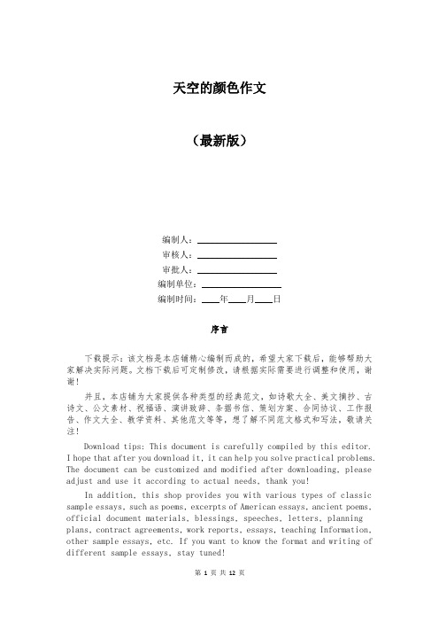 天空的颜色作文精选