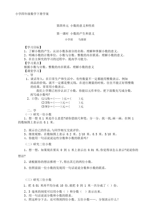 小数的产生和意义学案