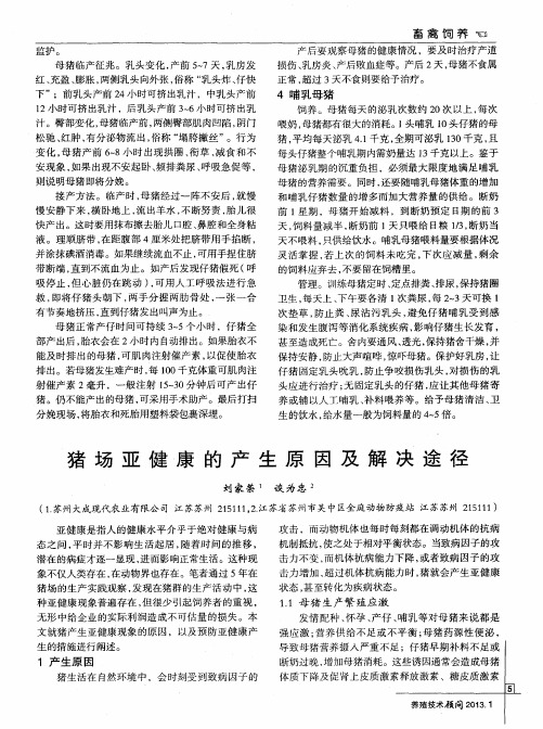 猪场亚健康的产生原因及解决途径