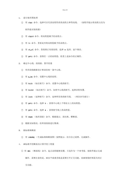 zdm剖剖面步骤