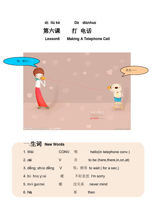 对外汉语教学课件 《打电话》