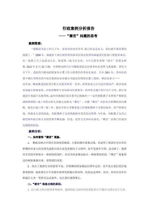 裸官问题的思考