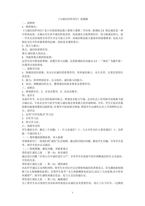 与诚信结伴同行说课稿