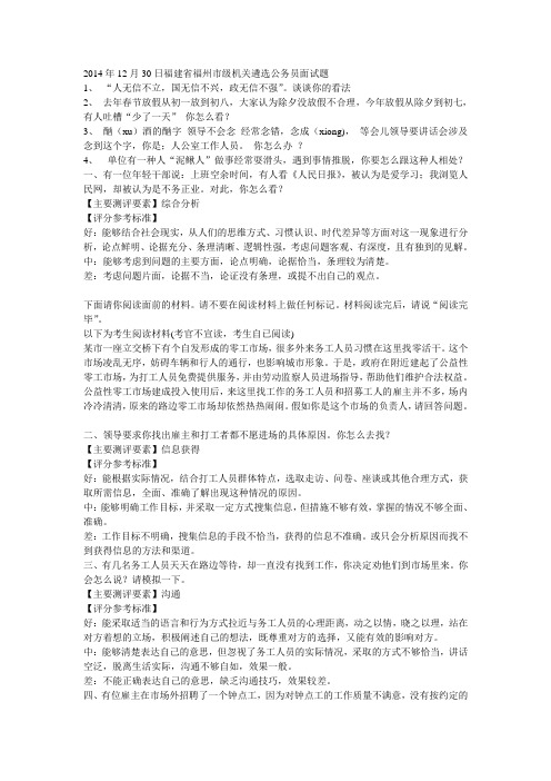 最新公务员面试题 (15)