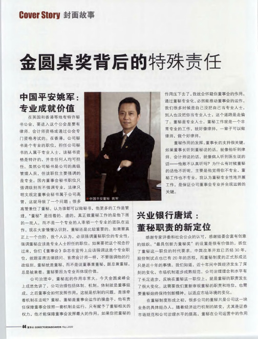 金圆桌奖背后的特殊责任