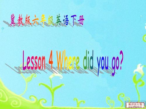 英语： Unit 1 Lesson 4【Where did you go】课件(冀教版六年级下)