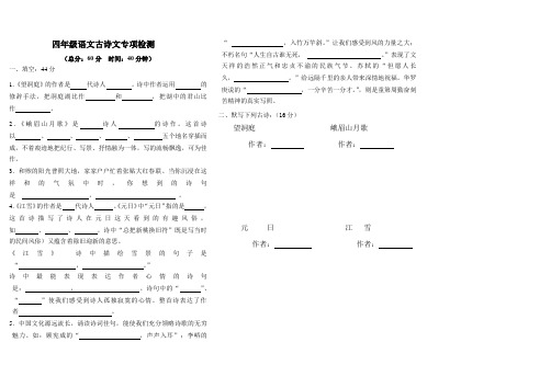 苏教版四年级上册古诗文专项测试