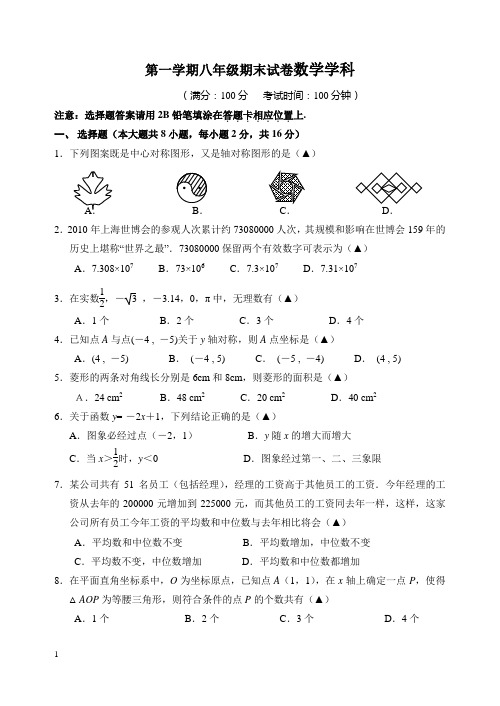 苏教版第一学期八年级期末试卷数学学科附答案