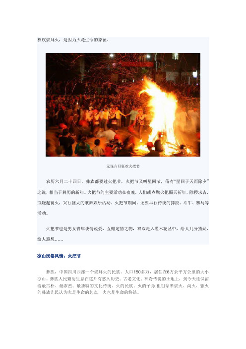 彝族崇拜火