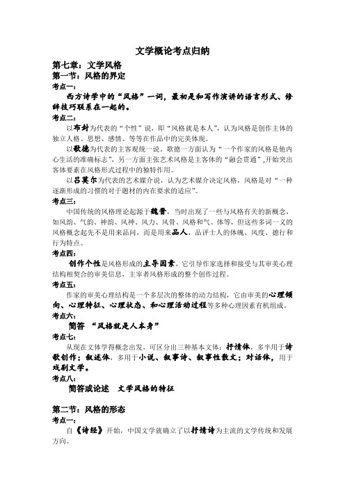 文学概论考点归纳