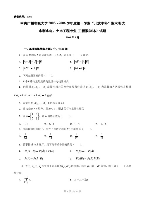 工程数学复习题及答案