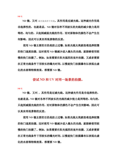 ND减光镜片剖析