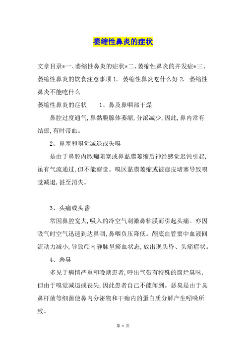 萎缩性鼻炎的症状