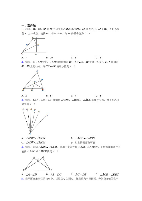 宜兴市万石中学八年级数学上册第十二章《全等三角形》复习题(含解析)