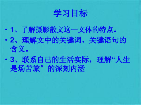 曹文轩《前方》(共14张PPT)