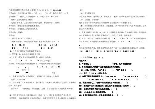 六年级比例的基本性质导学案 设计