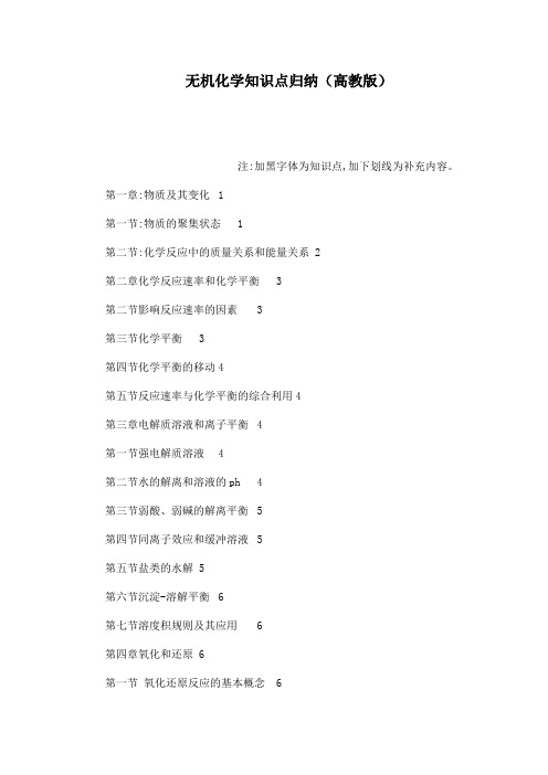 无机化学知识点归纳(高教版)