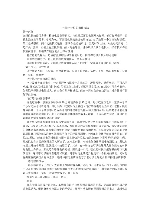 体控电疗仪的操作方法(详细介绍)