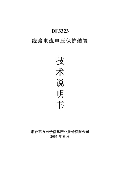 DF3323