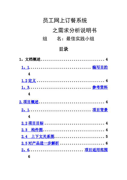 网上订餐系统需求分析说明书