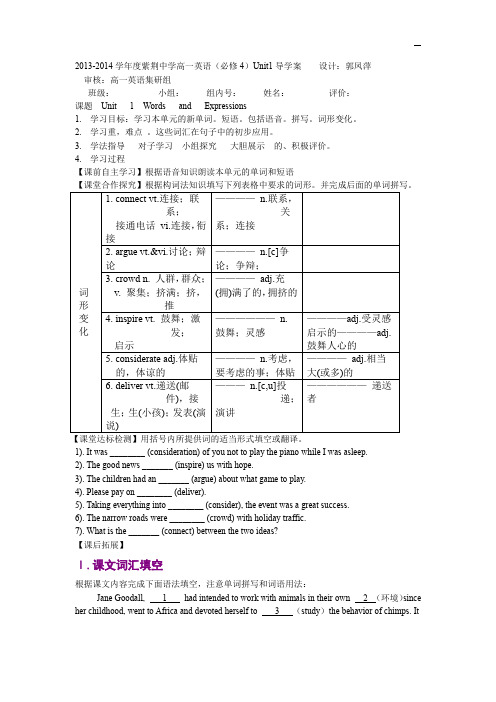 必修4第一单元导学案