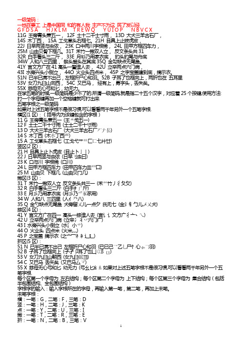 一级简码