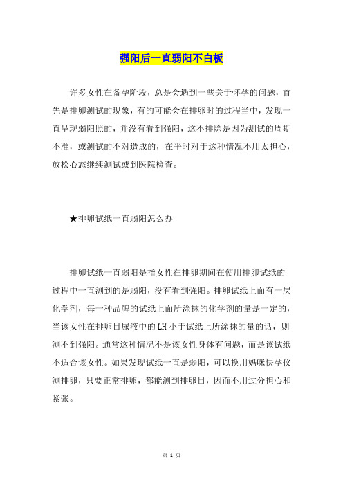 强阳后一直弱阳不白板