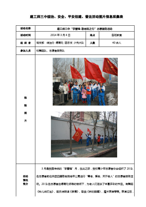 2014.3.4敬老院志愿者服务活动图片