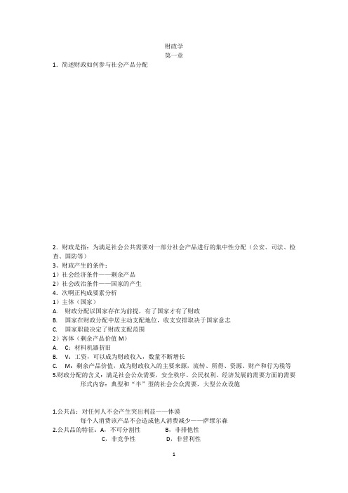 财政学