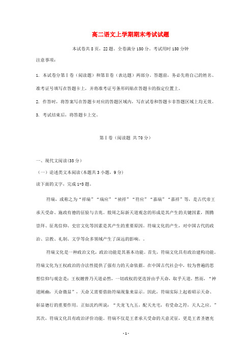 辽宁省2020学年高二语文上学期期末考试试题