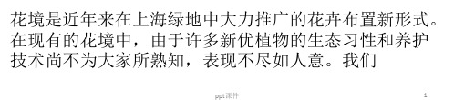 常见花境植物养护要点  ppt课件