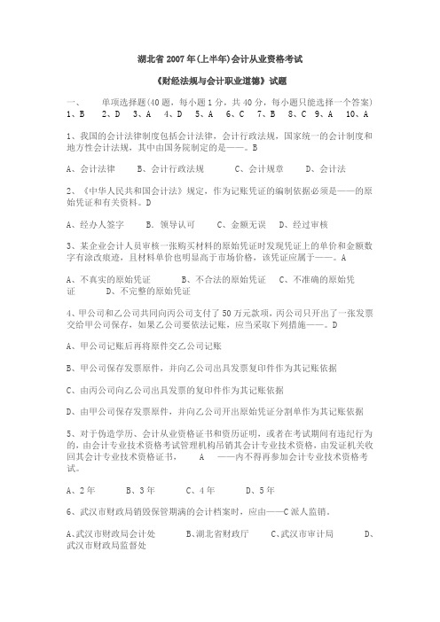 湖北省2007年
