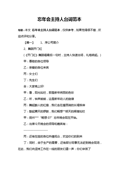 忘年会主持人台词范本