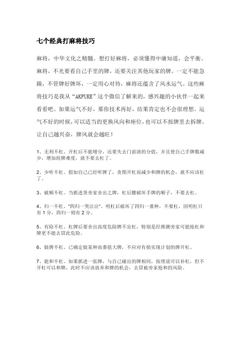 七个经典打麻将技巧