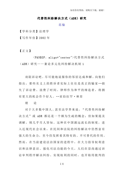 代替性纠纷解决方式ADR研究