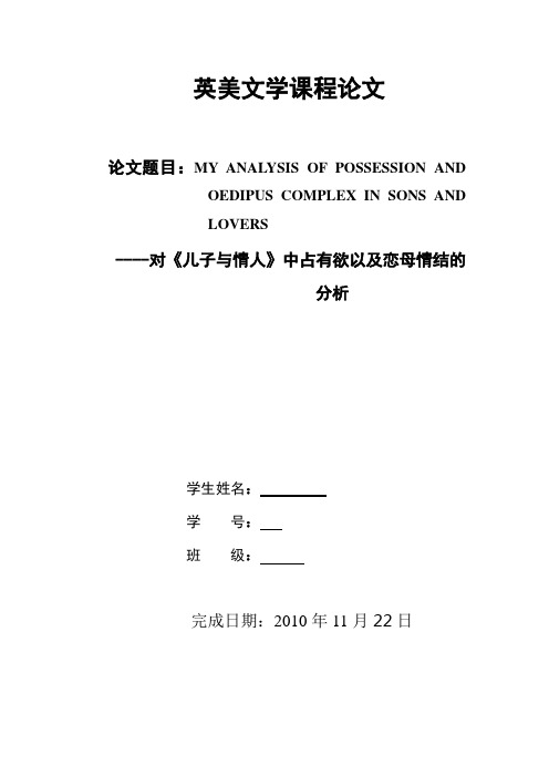 儿子与情人英文论文