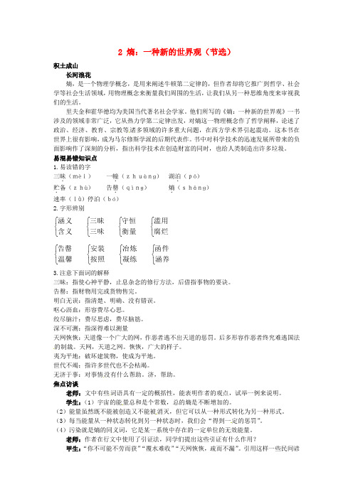高中语文 2 熵：一种新的世界观(节选)知识导学 大纲人教版第六册