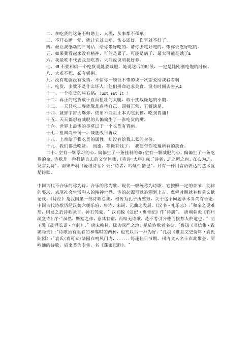 吃货美食的心情说说