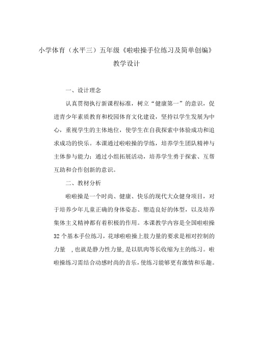 五年级下册体育教案-啦啦操 全国通用