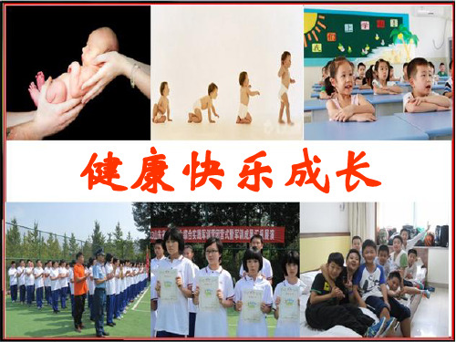七年级上册第九课项目一提高警惕,远离危险课件课件