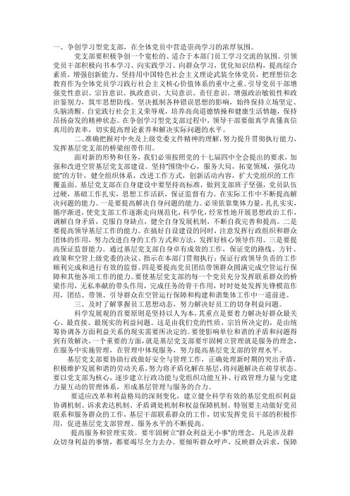 如何加强党和改善党的领导